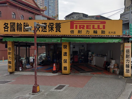Pirelli 倍耐力輪胎 - 北大輪胎行