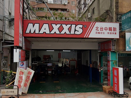 MAXXIS瑪吉斯輪胎 - 北台中輪胎行