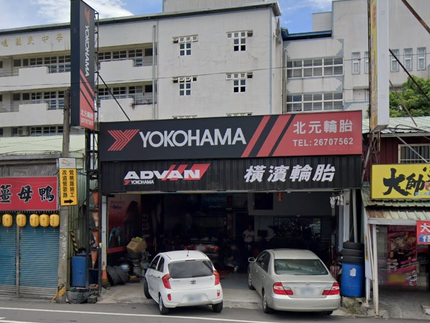Yokohama 橫濱輪胎 - 北元輪胎行
