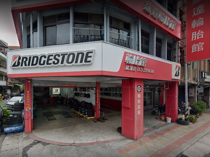 Bridgestone 普利司通輪胎 - 紘達輪胎館