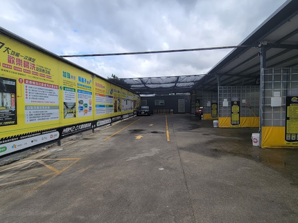 大園自助洗車（投幣式）