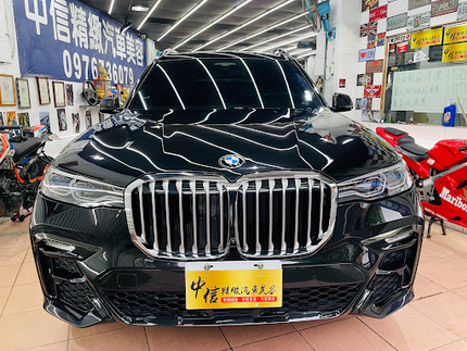 中信精緻汽車美容