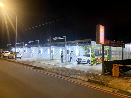 俥事重地 精緻自助洗車