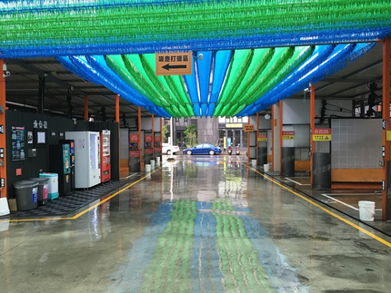 極度乾淨自助洗車