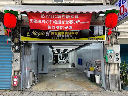 MAGIC美吉汽車美容中心-車體鍍膜藝術