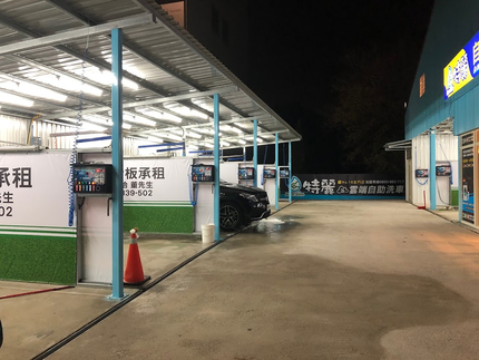 特麗雲端自助洗車-金門自助洗車場