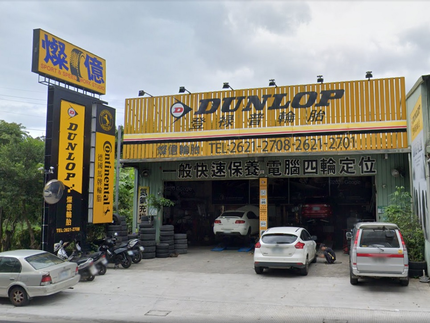 Dunlop 登祿普輪胎 - 燦億輪胎