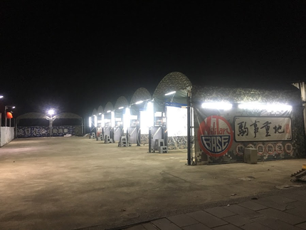 俥事重地自助洗車場