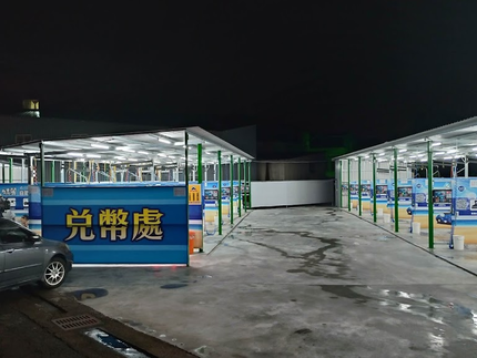 特麗自助洗車-南投草屯富中洗車場