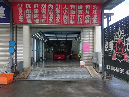 車魂專業汽車美容鍍膜