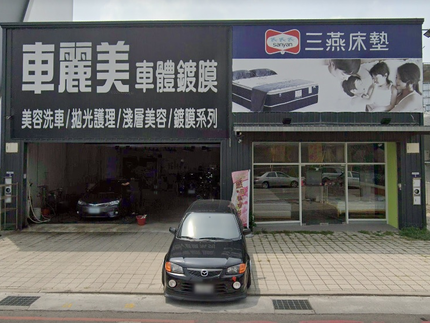 車麗美車體鍍膜潭子店