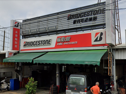 Bridgestone 普利司通輪胎 - 承德輪胎館
