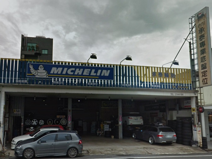 Michelin 米其林輪胎 - 承泰輪胎