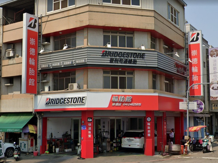 Bridgestone 普利司通輪胎 - 崇德輪胎館