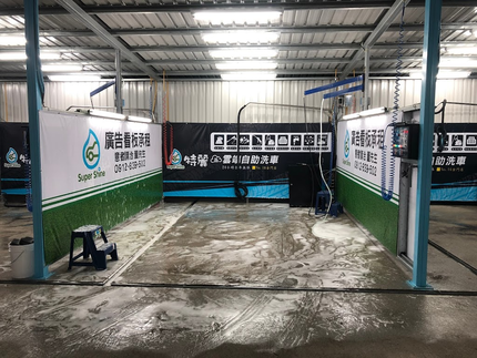 特麗雲端自助洗車-金門自助洗車場