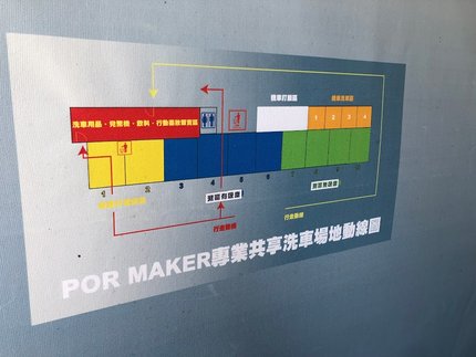 Pro Maker專業共享洗車