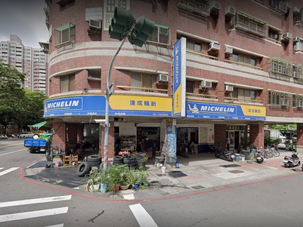 Michelin 米其林輪胎 - 達成輪胎