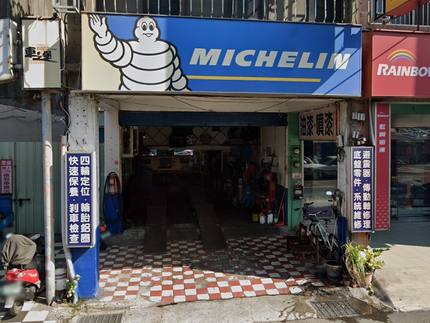 大建利汽車輪胎行