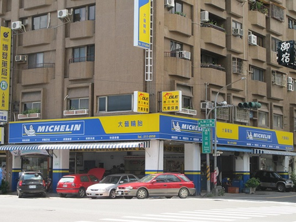 Michelin 米其林輪胎 - 大晉輪胎