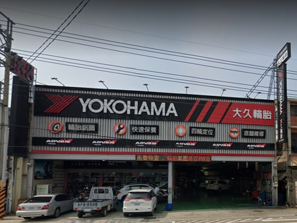 Yokohama 橫濱輪胎 - 大久汽車百貨