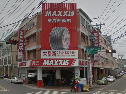 MAXXIS瑪吉斯輪胎 - 大聯新汽車保養修護中心