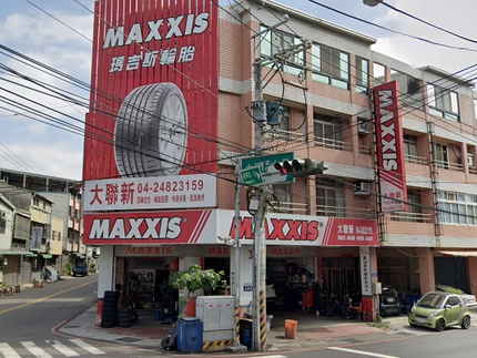 MAXXIS瑪吉斯輪胎 - 大聯新汽車保養修護中心