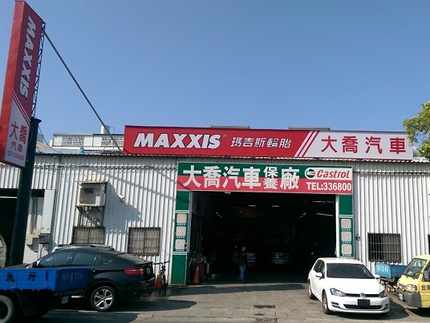 MAXXIS瑪吉斯輪胎 - 大喬汽車輪胎行