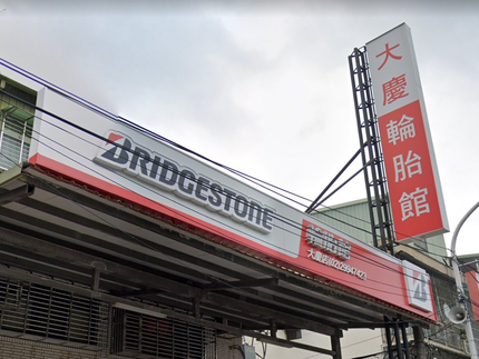 Bridgestone 普利司通輪胎 - 大慶輪胎館
