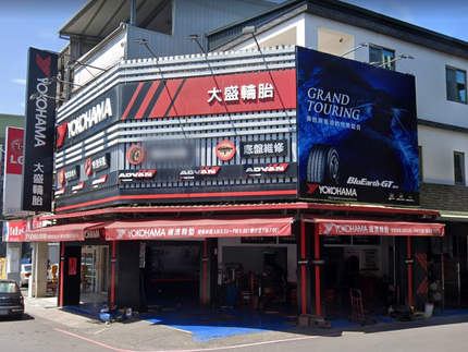 Yokohama 橫濱輪胎 - 大盛輪胎行