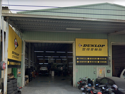 Dunlop 登祿普輪胎 - 大裕輪胎館