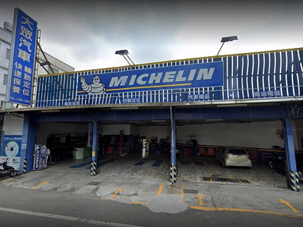 Michelin 米其林輪胎 - 大眾輪胎