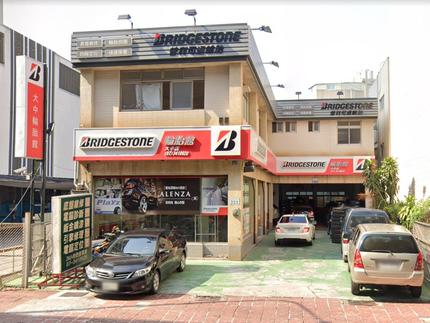 Bridgestone 普利司通輪胎 - 大中輪胎館