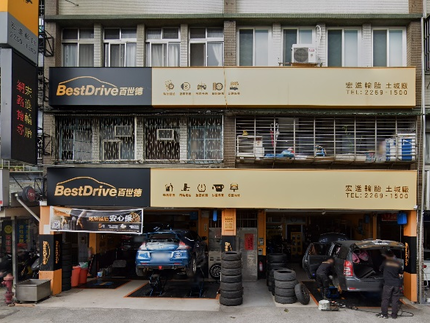 德國馬牌輪胎BestDrive旗艦店－宏進輪胎土城店