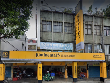 德國馬牌輪胎（福聯輪胎行）