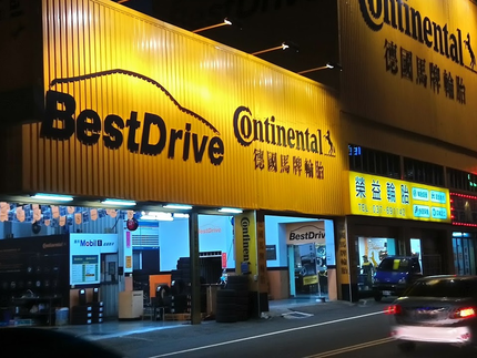 德國馬牌輪胎BestDrive旗艦店－榮益輪業有限公司