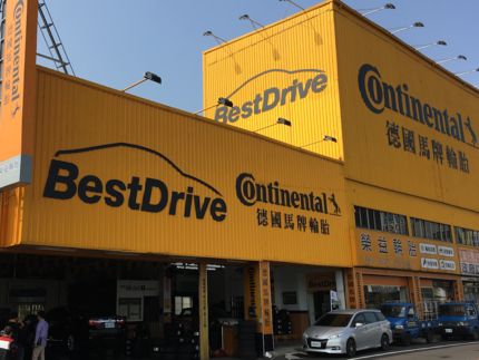 德國馬牌輪胎BestDrive旗艦店－榮益輪業有限公司