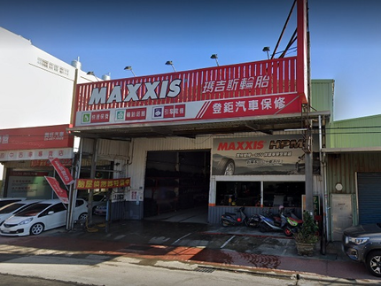 MAXXIS 瑪吉斯輪胎 - 登鉅汽車保修輪胎行