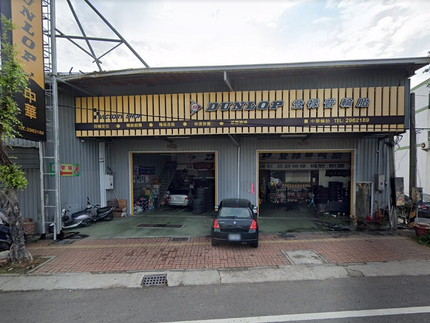 Dunlop 登祿普輪胎 - 中華輪胎行