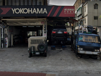 Yokohama 橫濱輪胎 - 帝國輪胎