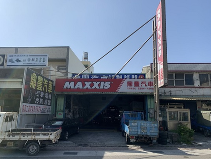 MAXXIS瑪吉斯輪胎 - 鼎豐汽車