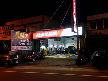 MAXXIS瑪吉斯輪胎 - 鼎豐汽車