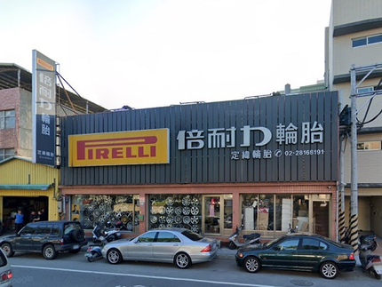 Pirelli 倍耐力輪胎 - 定緯輪胎