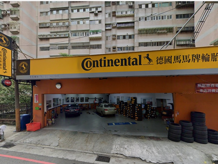 Continental德國馬牌輪胎-全宏輪胎行