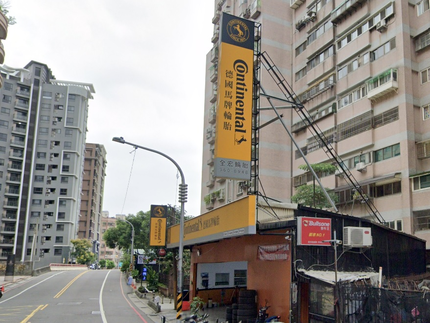 Continental德國馬牌輪胎-全宏輪胎行