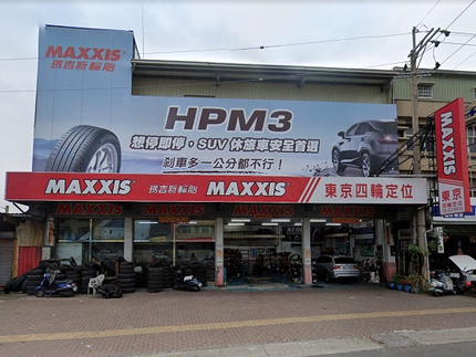 MAXXIS瑪吉斯輪胎 - 東京輪胎行