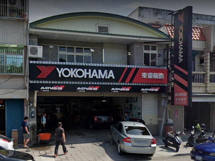 Yokohama 橫濱輪胎 - 東盛輪胎行