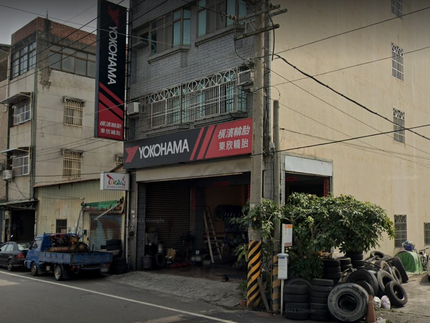 Yokohama 橫濱輪胎 - 東欣輪胎行
