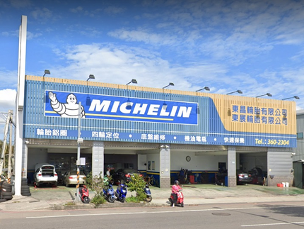 Michelin 米其林輪胎 - 東展輪胎文中店