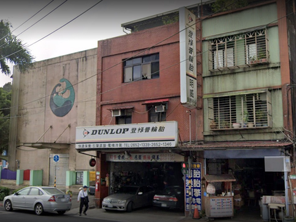 Dunlop 登祿普輪胎 - 明威店