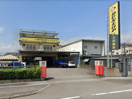 Dunlop 登祿普輪胎 - 大同輪胎